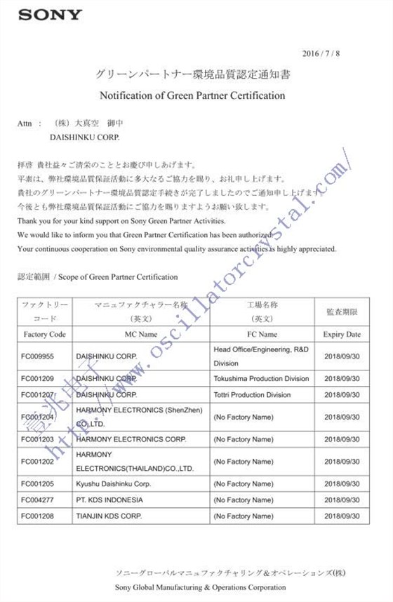 加高晶振綠色產(chǎn)品環(huán)保通知書