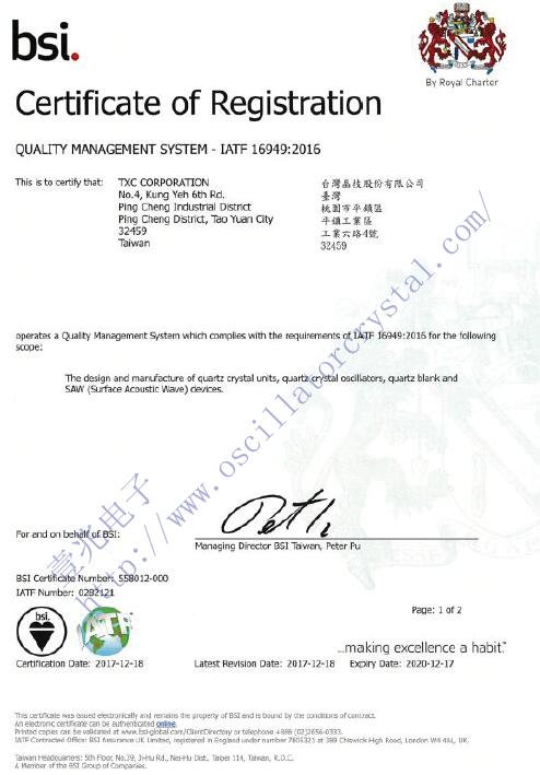 TXC晶振臺(tái)灣工廠(chǎng)IATF16949證書(shū)