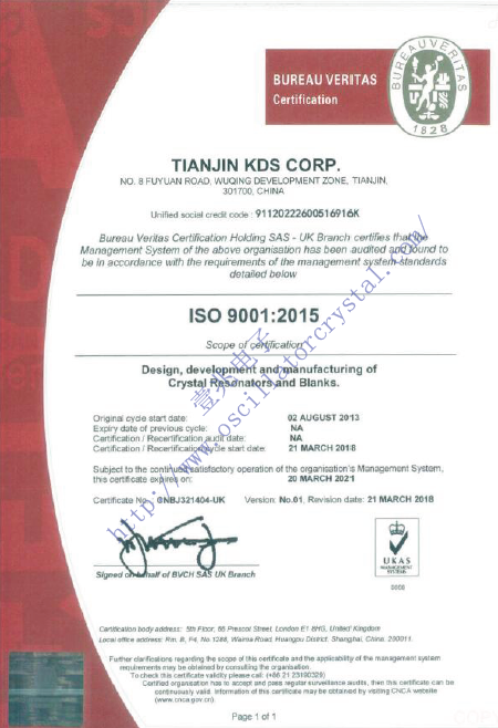 天津KDS Crystal工廠(chǎng)ISO9001質(zhì)量證書(shū)