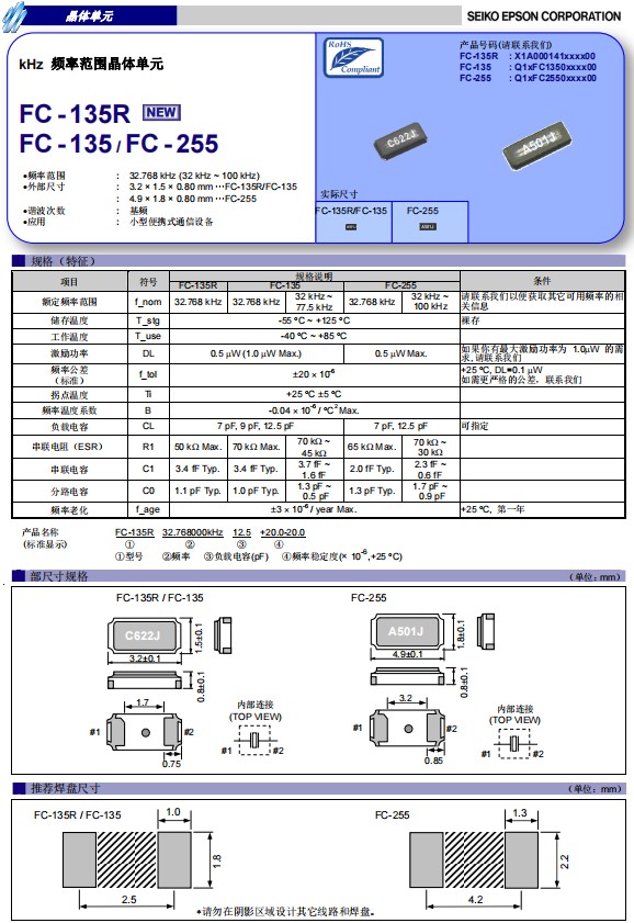FC-135，F(xiàn)C-135R,FC-255