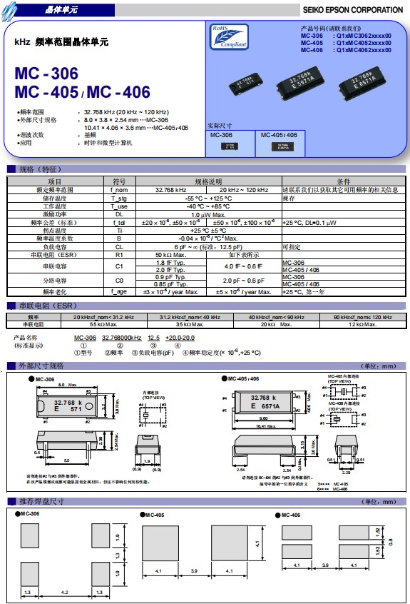 MC-306，MC-405,MC-406