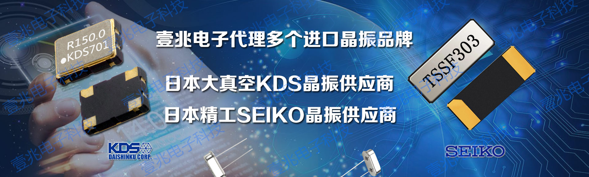 壹兆電子代理KDS晶振,精工晶振品牌,提供各種貼片晶振,具有小尺寸,高精度,高性能,低功耗等優(yōu)勢(shì)
