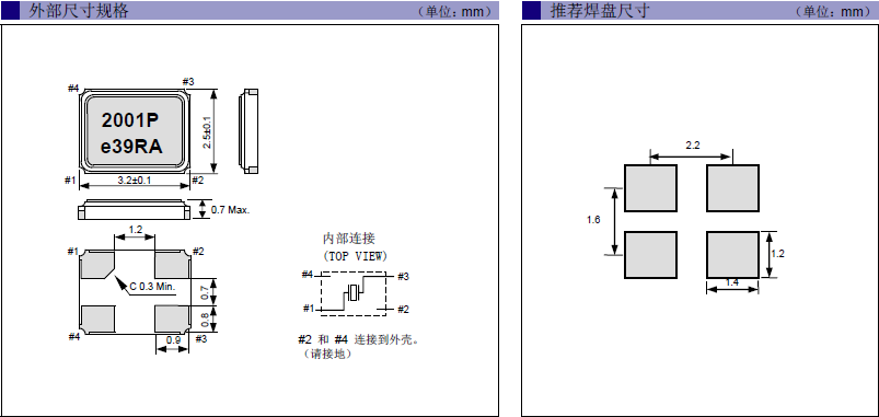 FA - 238A晶振,日本進口貼片晶振,小型3225mm封裝諧振器