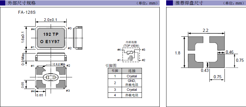 FA - 128S晶振,小尺寸2016貼片晶振,四焊腳無(wú)源諧振器