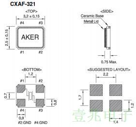 臺灣AKER晶振,CXAF-321貼片晶振,3225無源晶振