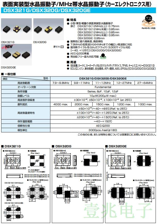 DSX321G，DSX320G,DSX320GE